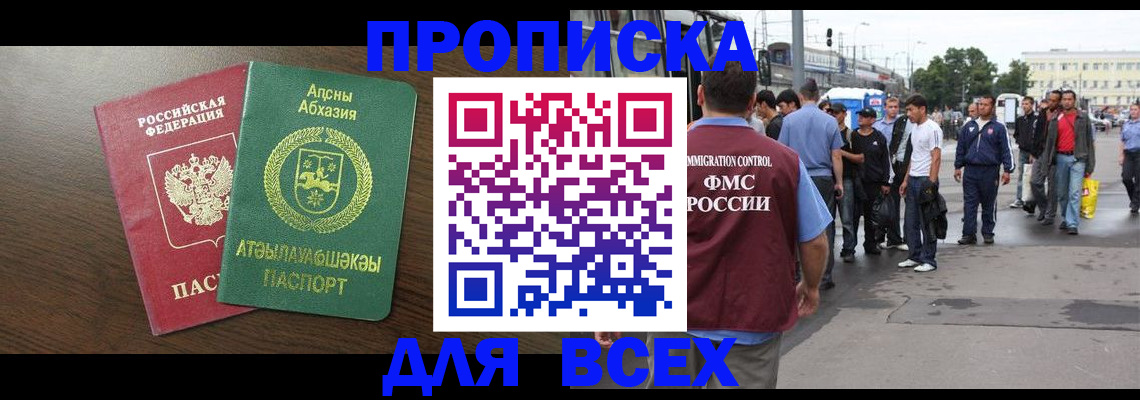 временная прописка в Костомукше